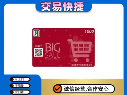 张家口回收世纪联华卡