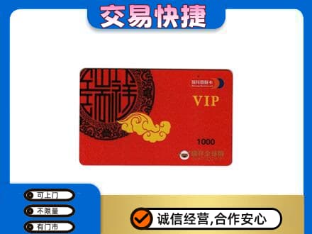 张家口回收瑞祥商联卡