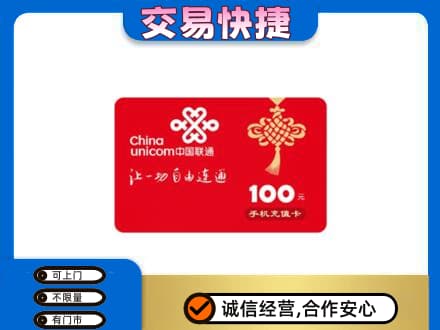 张家口高价回收联通卡
