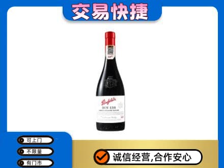 张家口高价回收奔富红酒