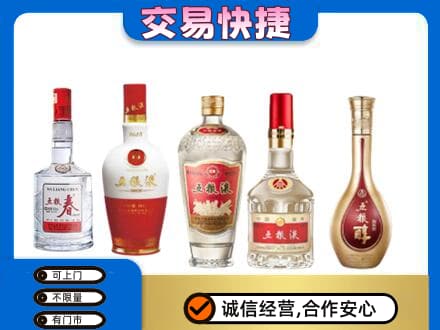 张家口回收五粮液
