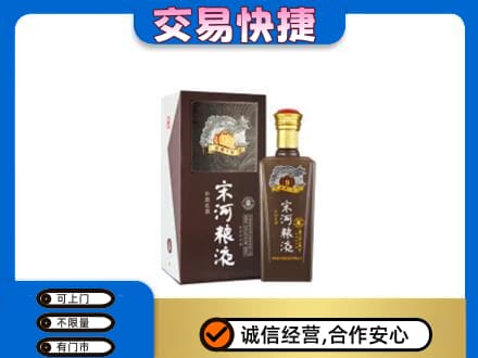 张家口高价回收宋河粮液