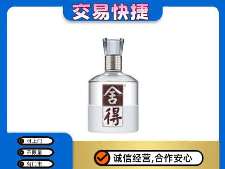 张家口高价回收舍得