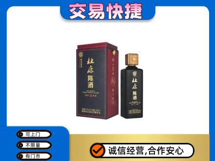 张家口回收杜康