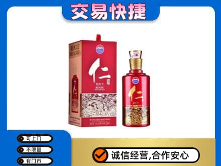 张家口茅台回收仁酒.jpg